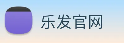 乐发官网 logo